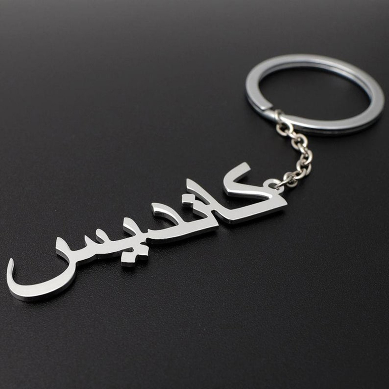 سلسلة مفاتيح ذات اسم عربي مخصص - مراجعة Ethnic Fashion Logo وسعره